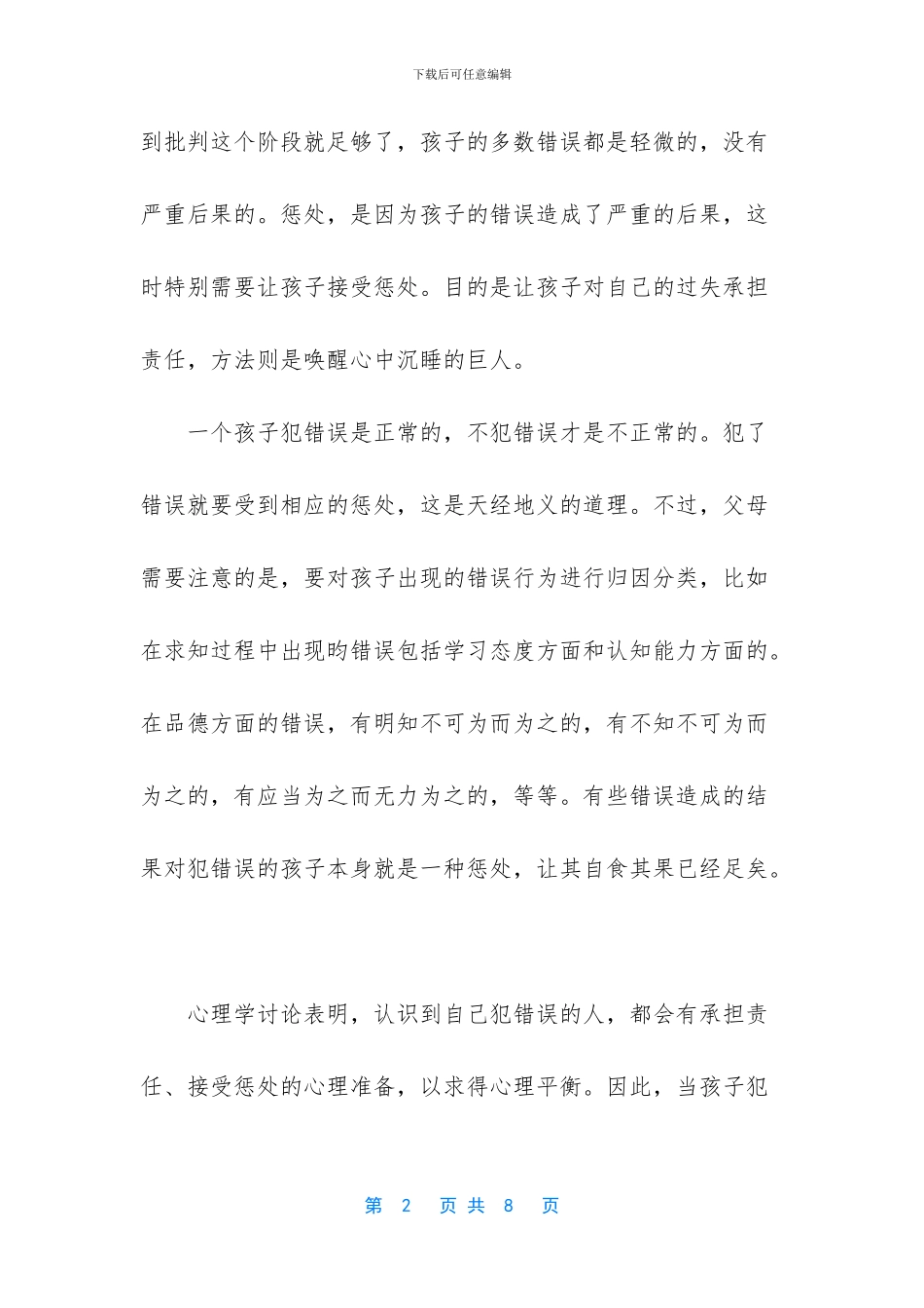 在假期惩罚孩子的计划_第2页