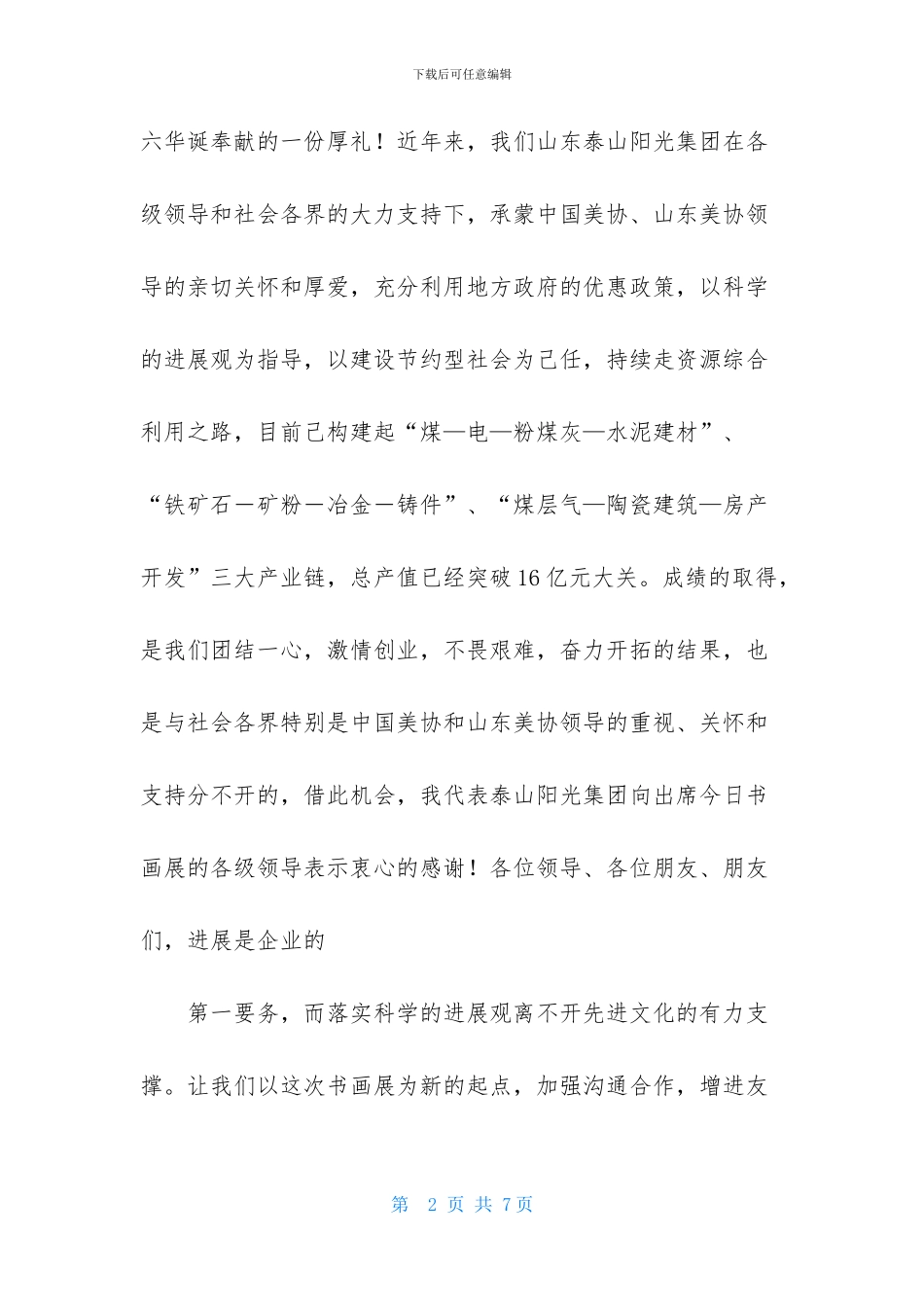 在全国书画展上的开幕词_第2页