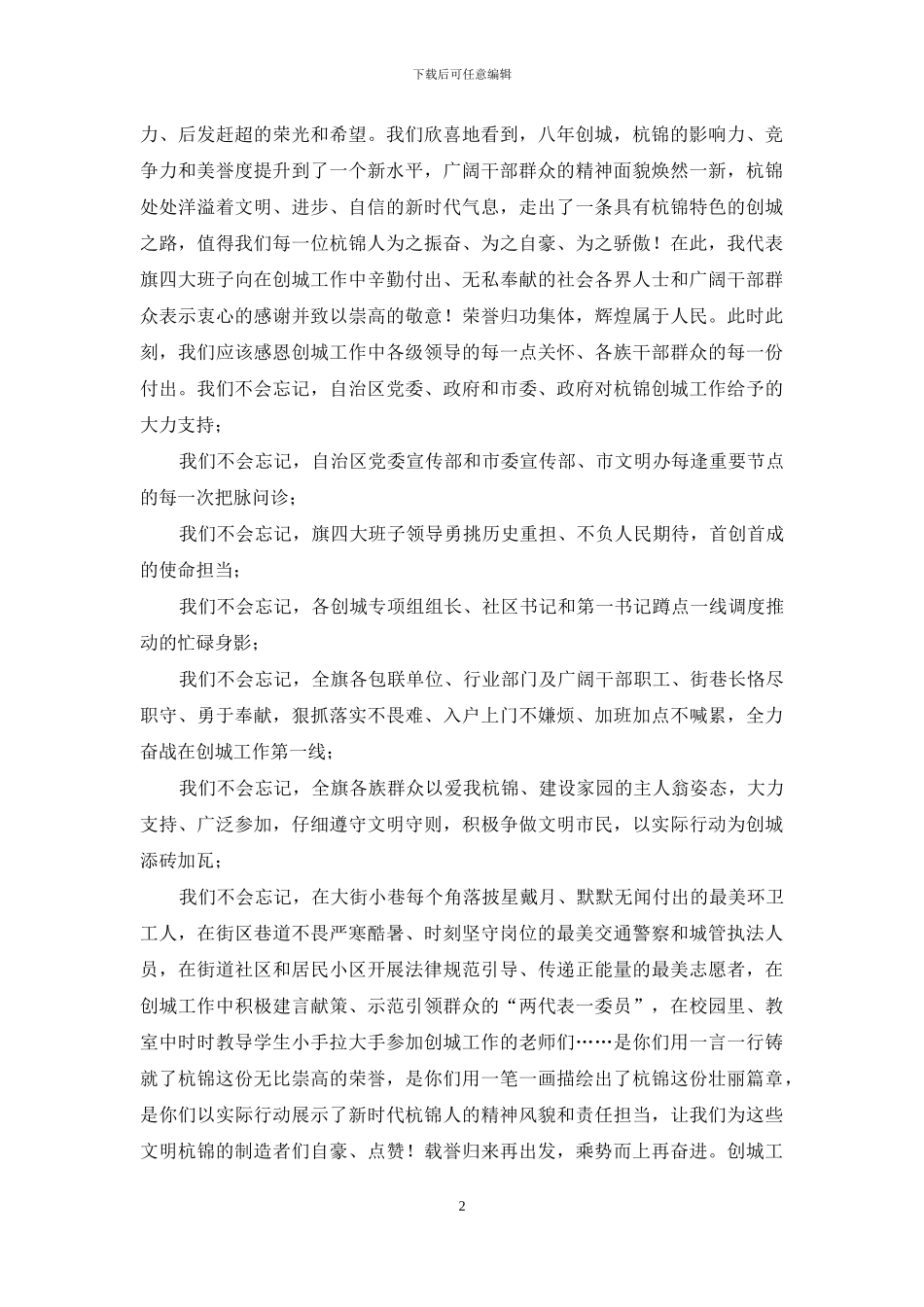 在全国文明城市挂牌仪式上的致辞_第2页