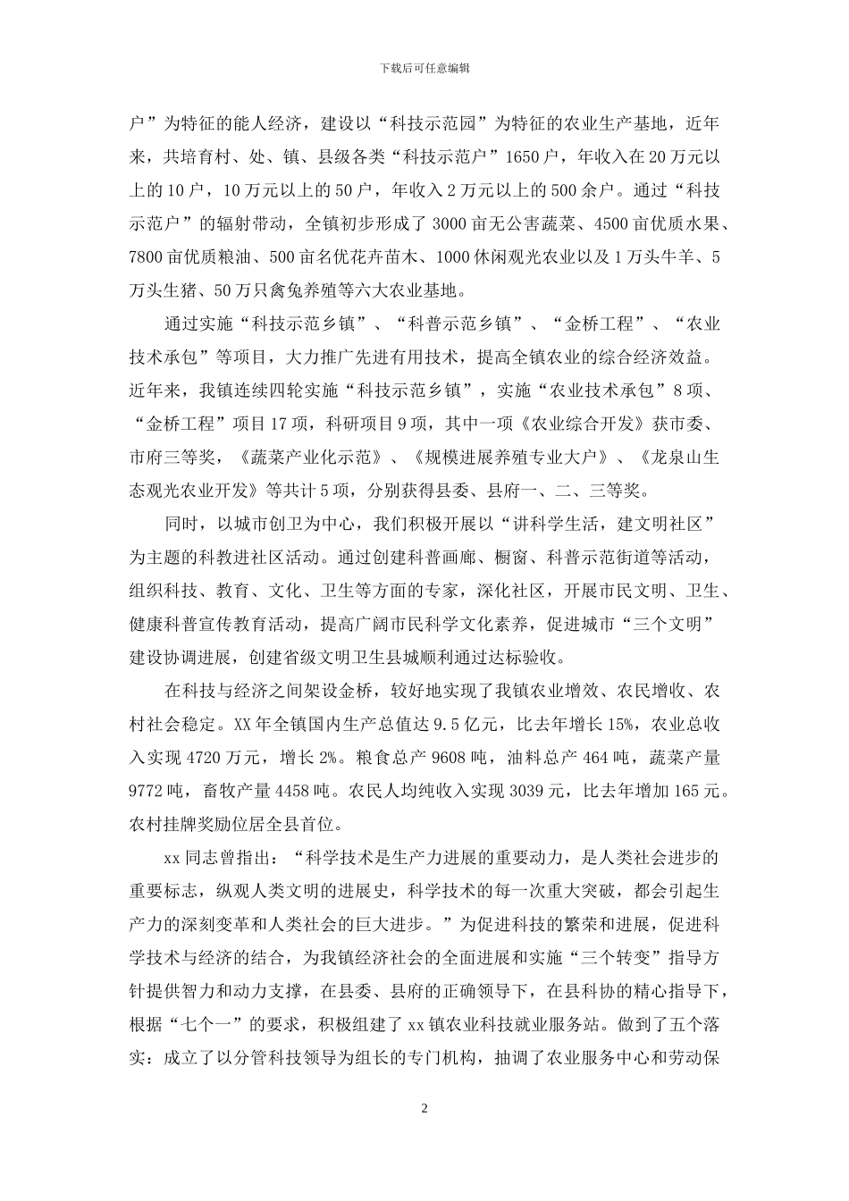 在全县科技咨询工作现场培训会上的致辞_第2页