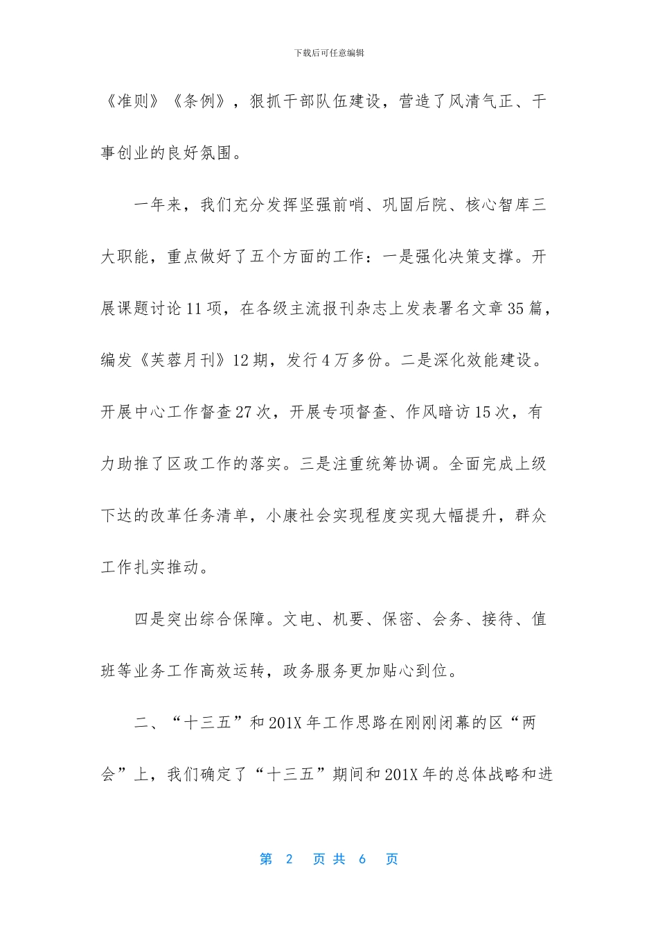 在全市党办系统会上的发言_第2页