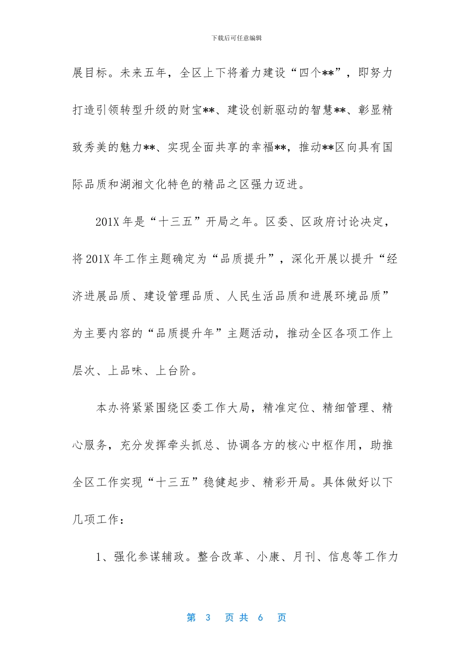 在全市党办系统会上的发言_第3页