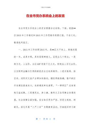 在全市党办系统会上的发言