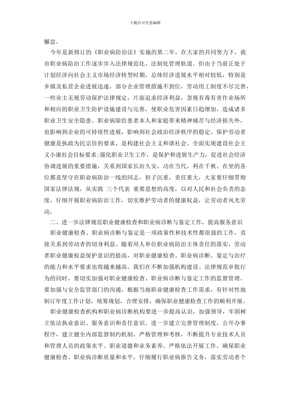 在全市职业病防治人员培训班上的讲话_第2页