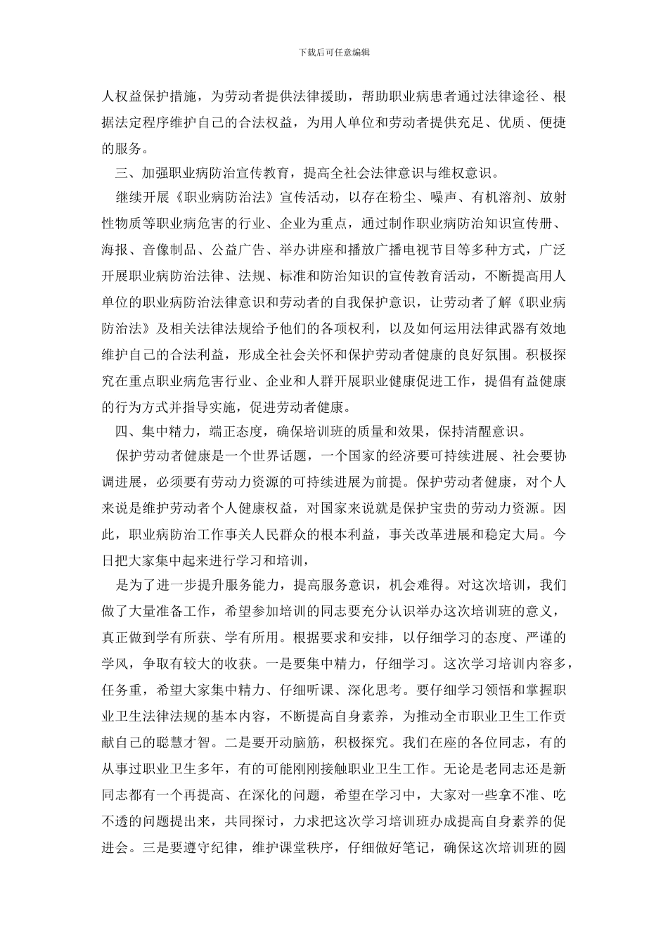 在全市职业病防治人员培训班上的讲话_第3页