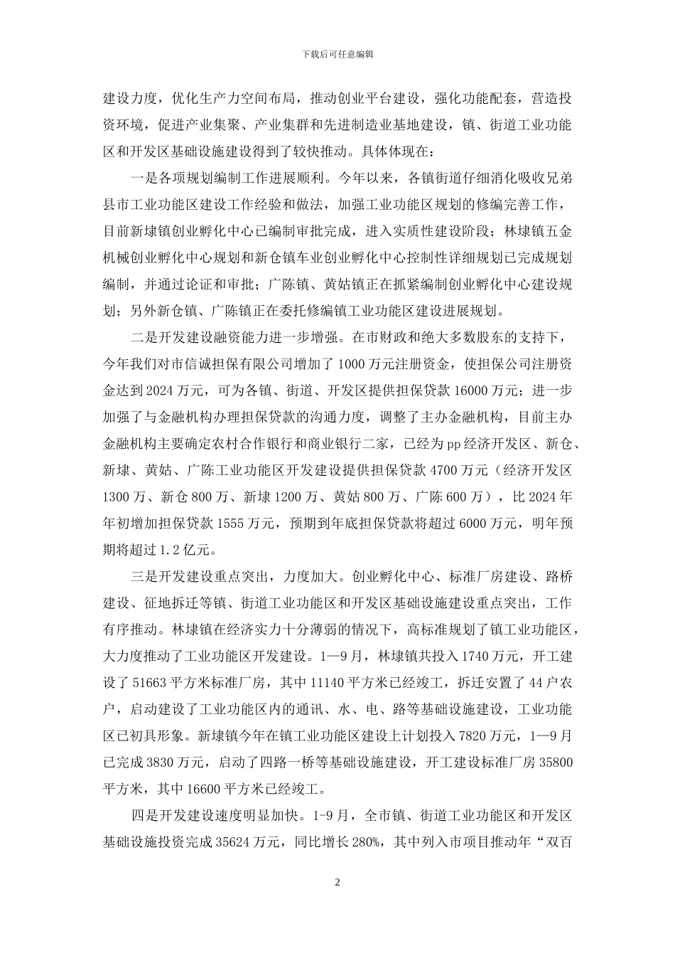 在全市镇街道工业功能区和开发区基础设施建设工作现场会上的讲话_第2页