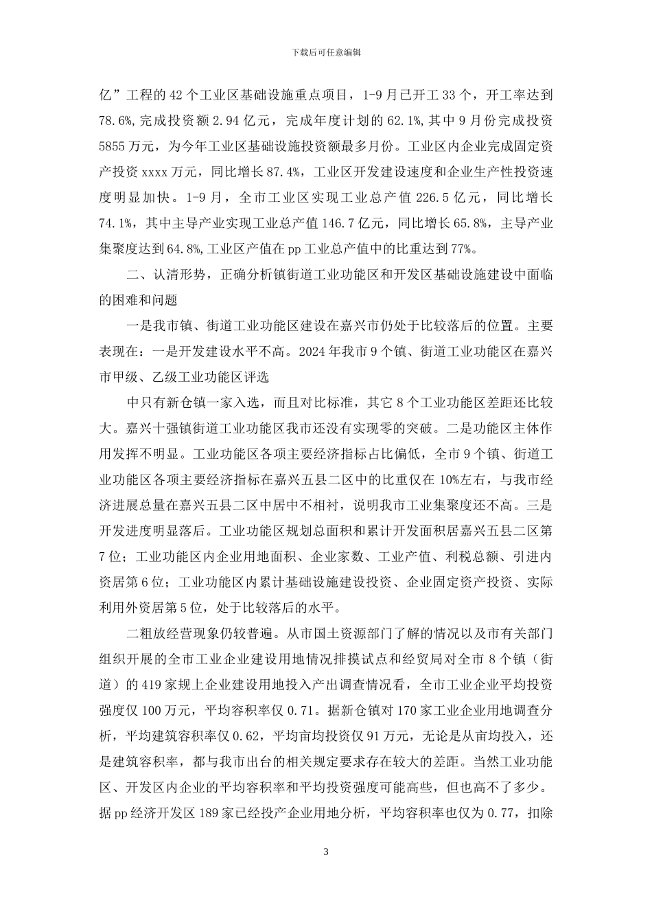 在全市镇街道工业功能区和开发区基础设施建设工作现场会上的讲话_第3页