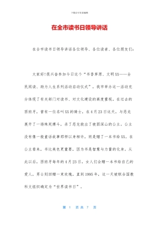 在全市读书日领导讲话