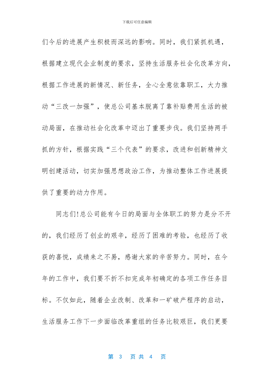 在公司庆“国庆”文艺汇演上的讲话_第3页