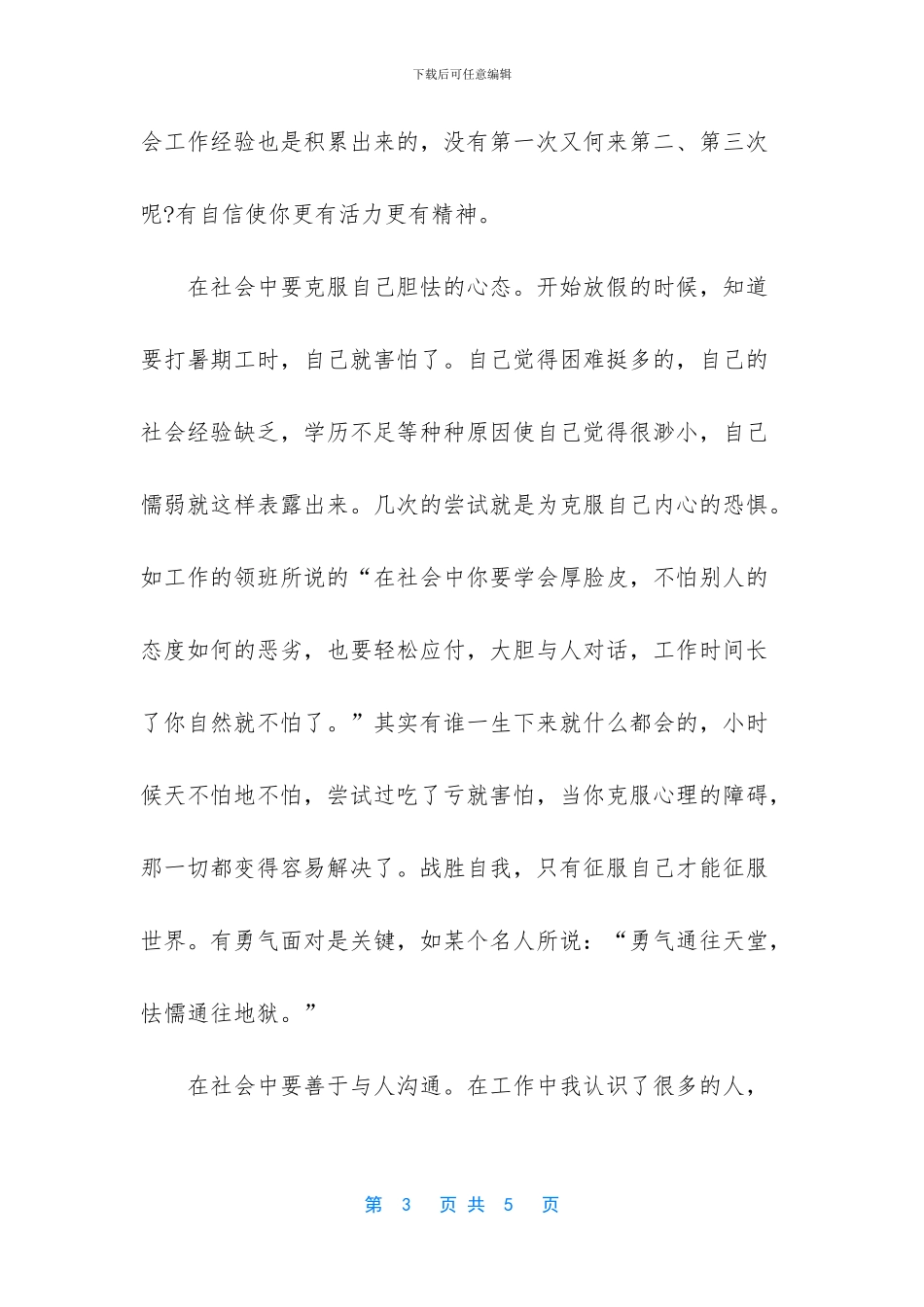 在公司的暑期社会实践报告_第3页