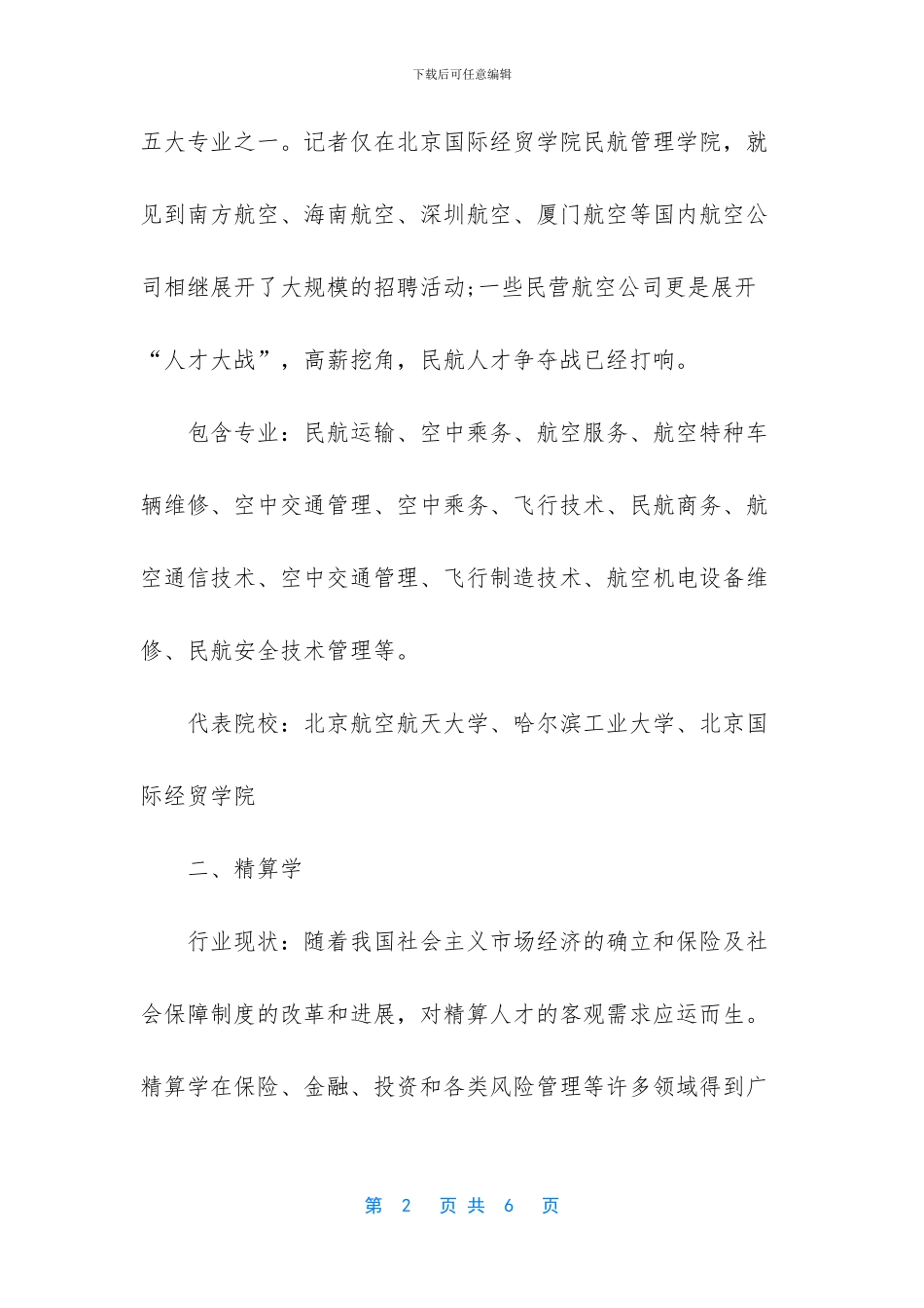 在农村卖什么需求量大_第2页