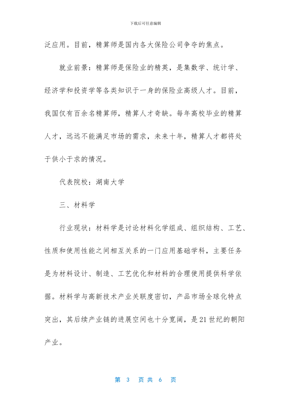 在农村卖什么需求量大_第3页