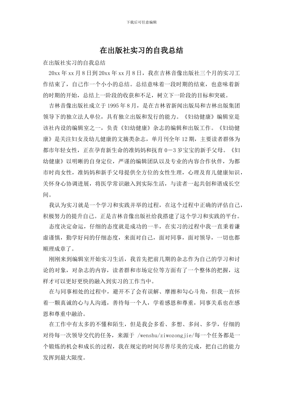 在出版社实习的自我总结_第1页