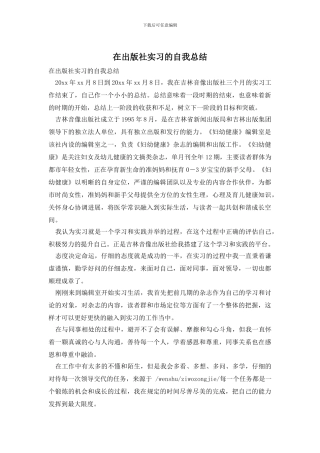 在出版社实习的自我总结