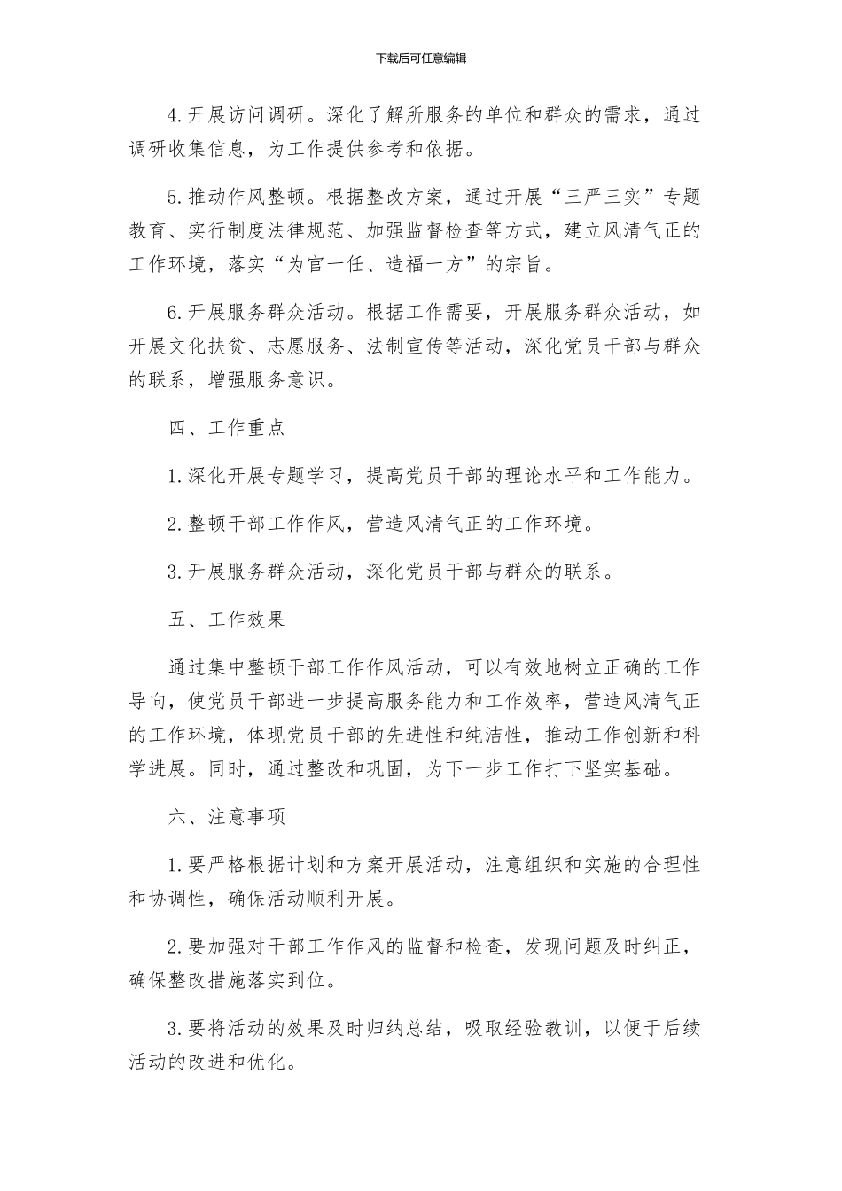 在创先争优活动中集中整顿干部工作作风活动实施方案模版_第2页