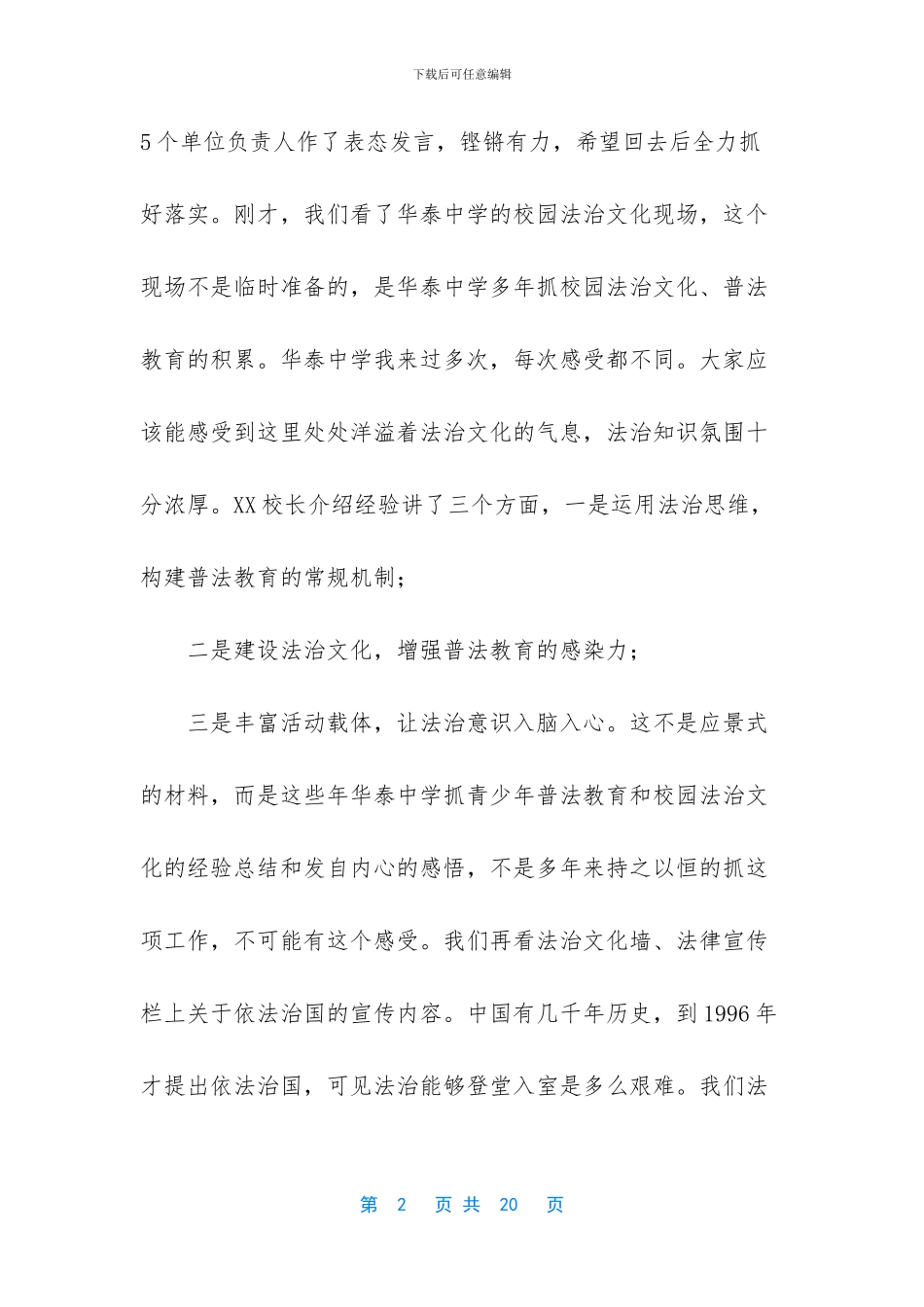 在创建全国青少年普法教育示范市动员会上的讲话_第2页
