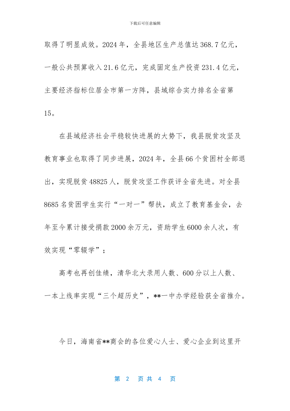 在助学捐赠活动仪式上的致辞_第2页