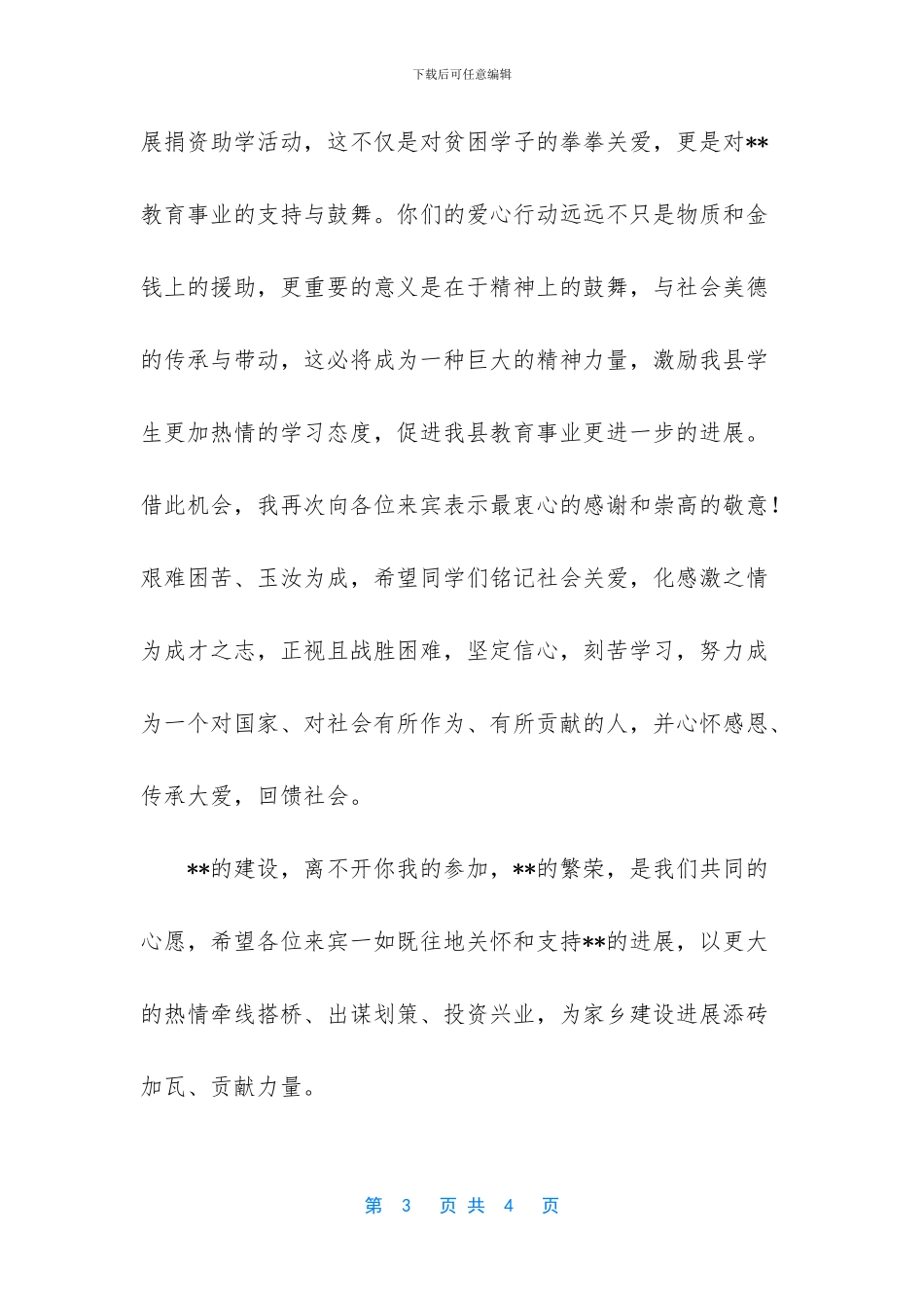 在助学捐赠活动仪式上的致辞_第3页