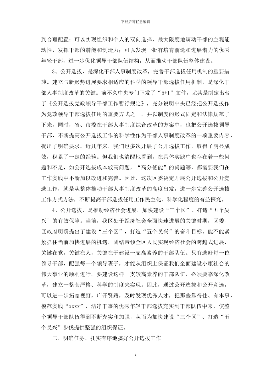 在区公选动员会议上的讲话_第2页