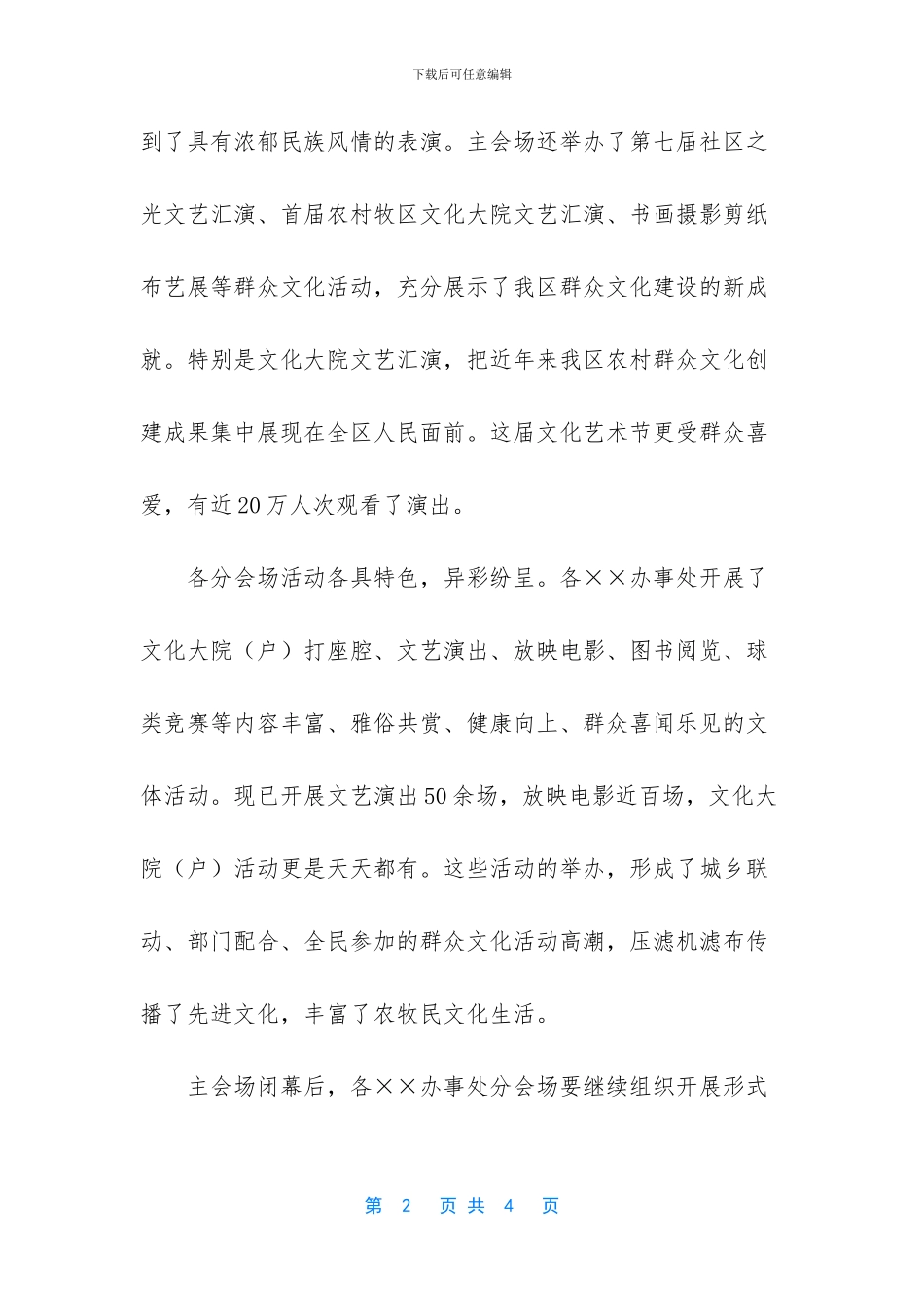 在区消夏文化艺术节上的闭幕词范文_第2页