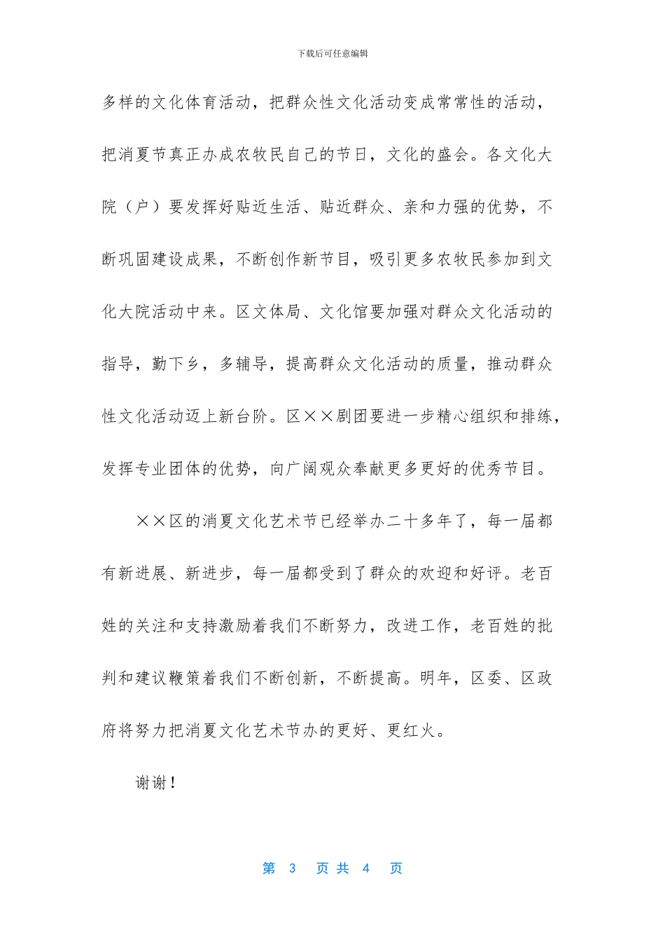 在区消夏文化艺术节上的闭幕词范文_第3页