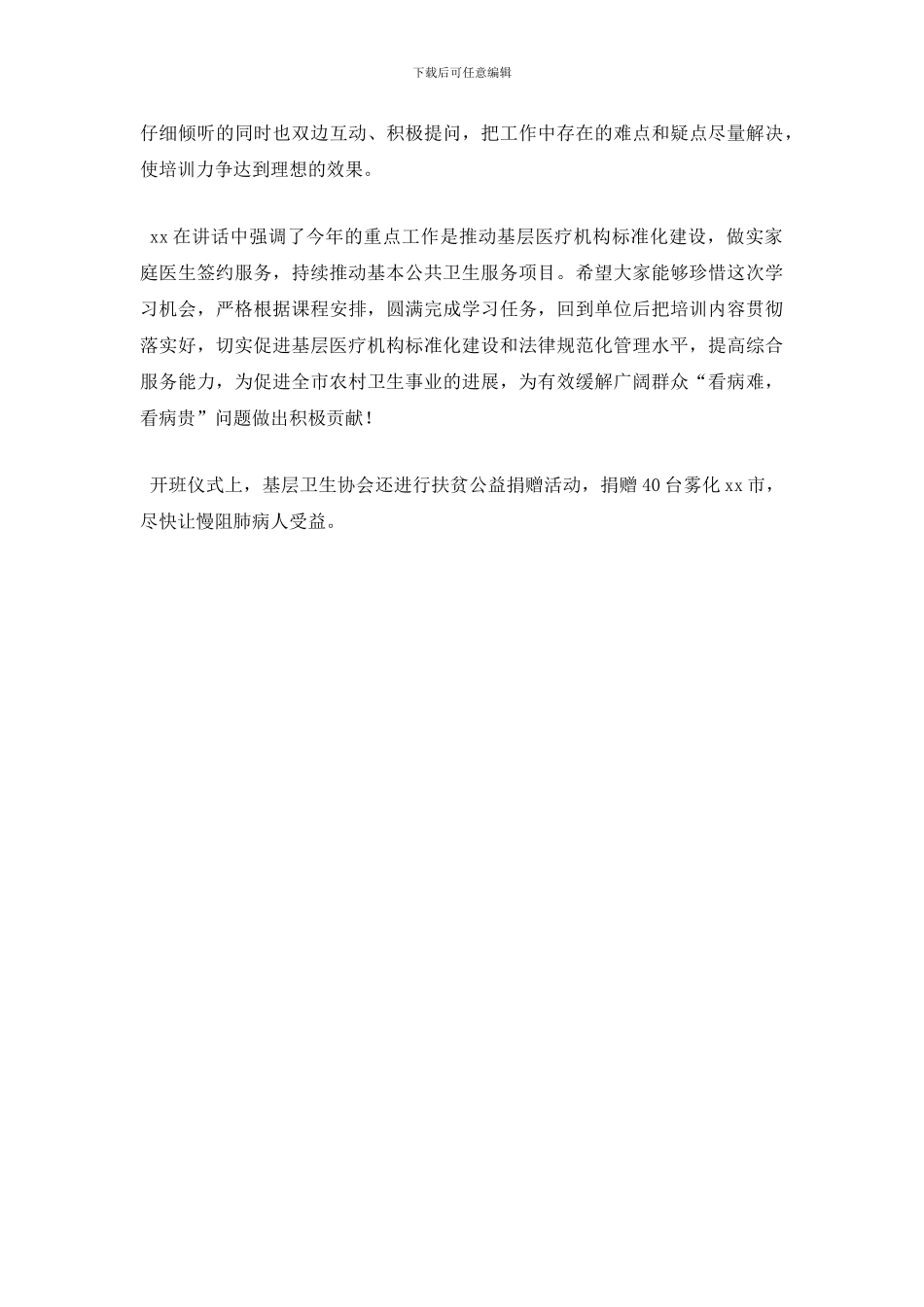 在医疗卫生开班仪式上的讲话_第2页