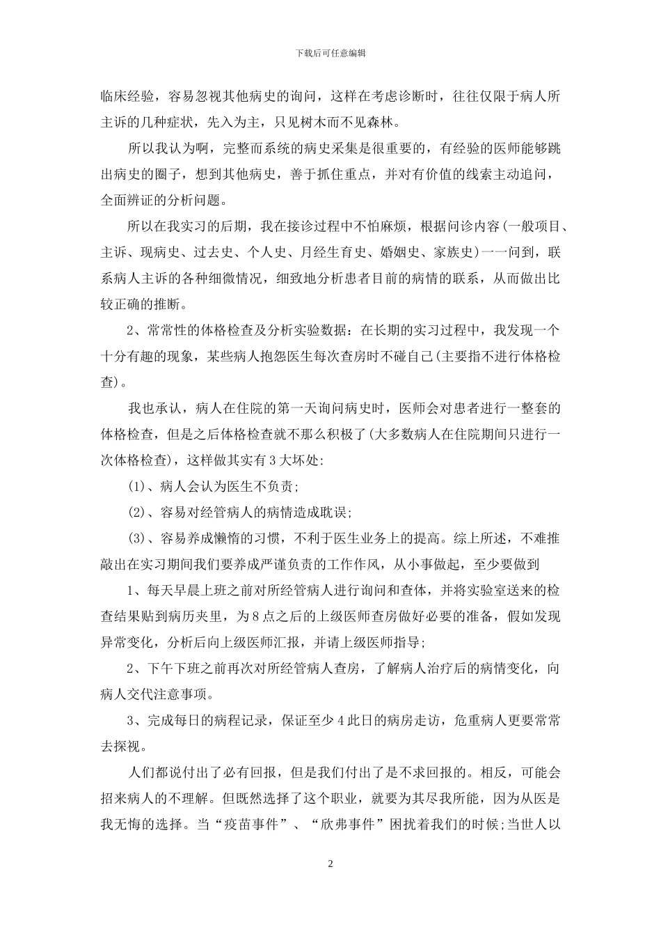 在医院的实习报告三篇_第2页