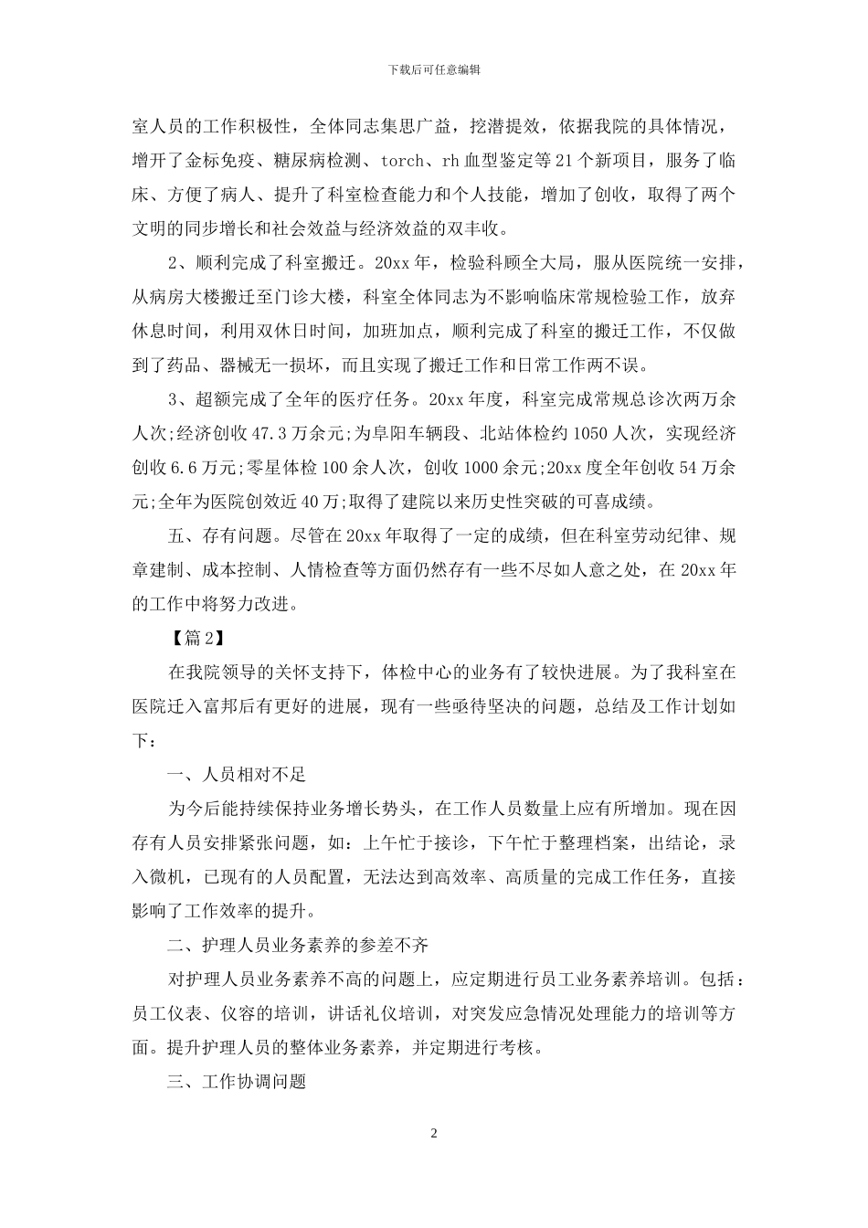 在医院体检科工作总结_第2页