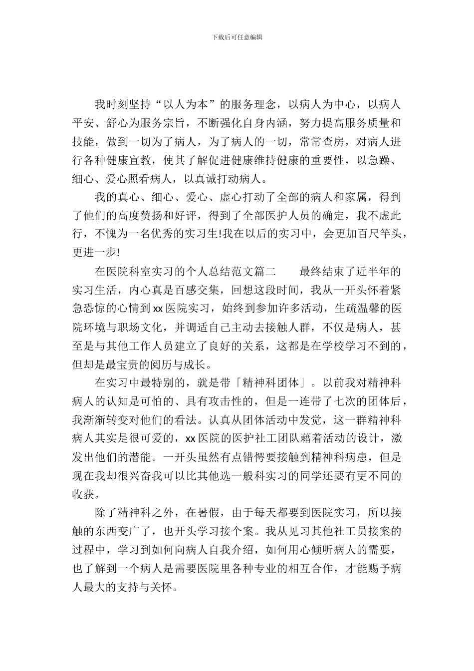 在医院科室实习的个人总结_第2页