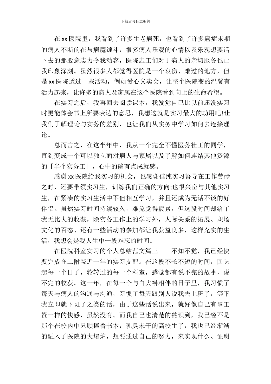 在医院科室实习的个人总结_第3页