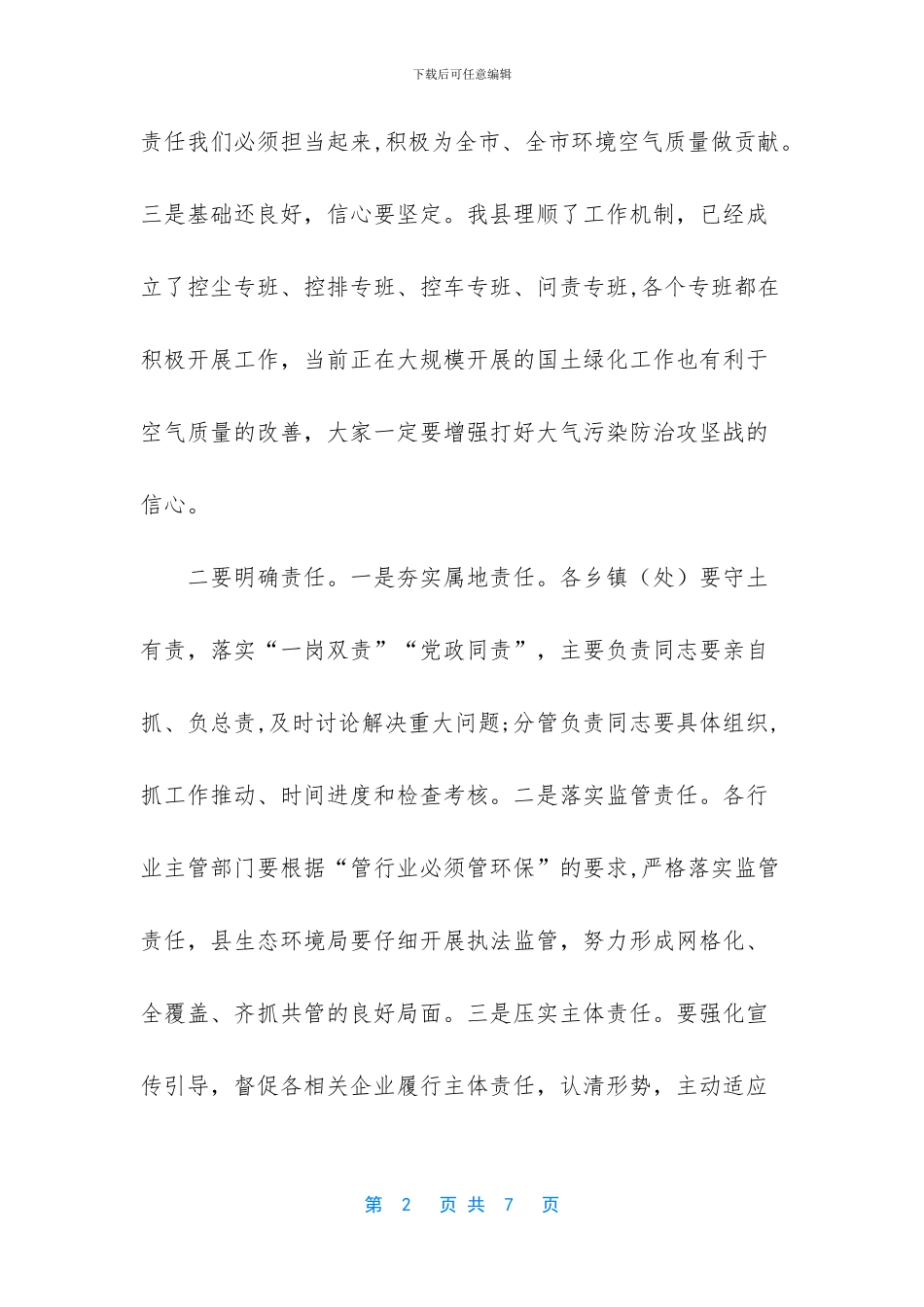 在全市大气污染防治攻坚工作推进电视电话会议上的讲话_第2页