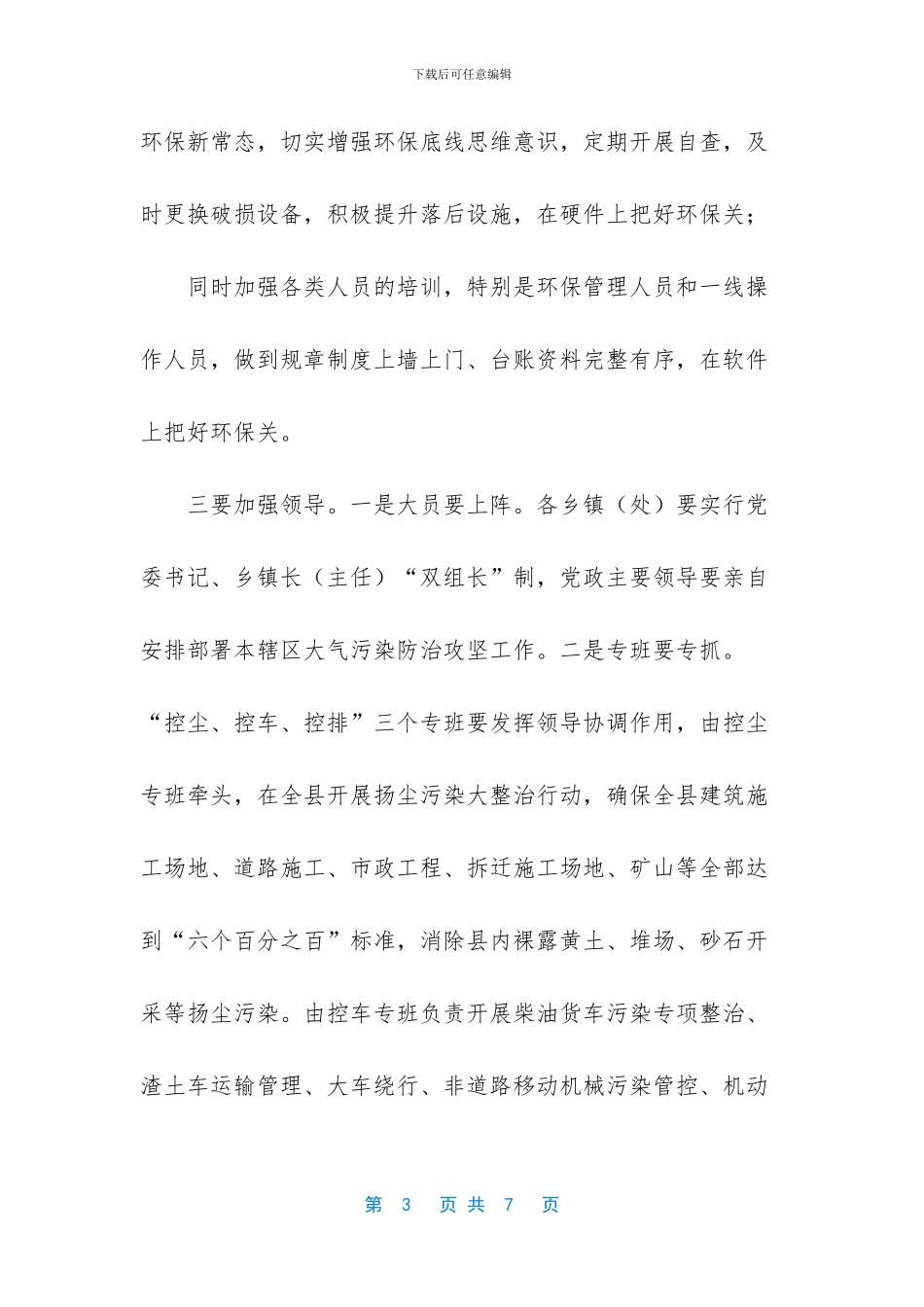 在全市大气污染防治攻坚工作推进电视电话会议上的讲话_第3页