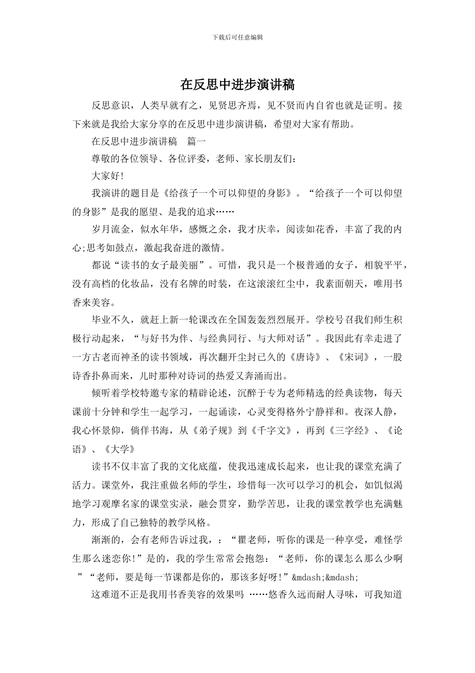 在反思中进步演讲稿_第1页