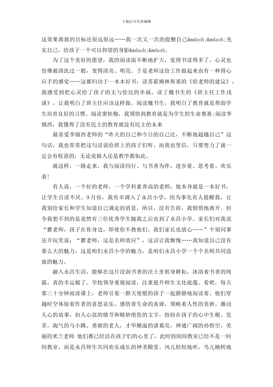 在反思中进步演讲稿_第2页