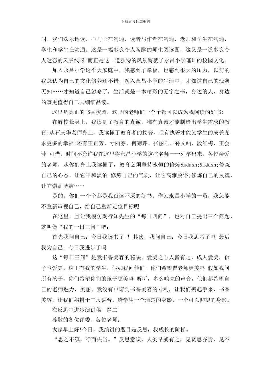 在反思中进步演讲稿_第3页