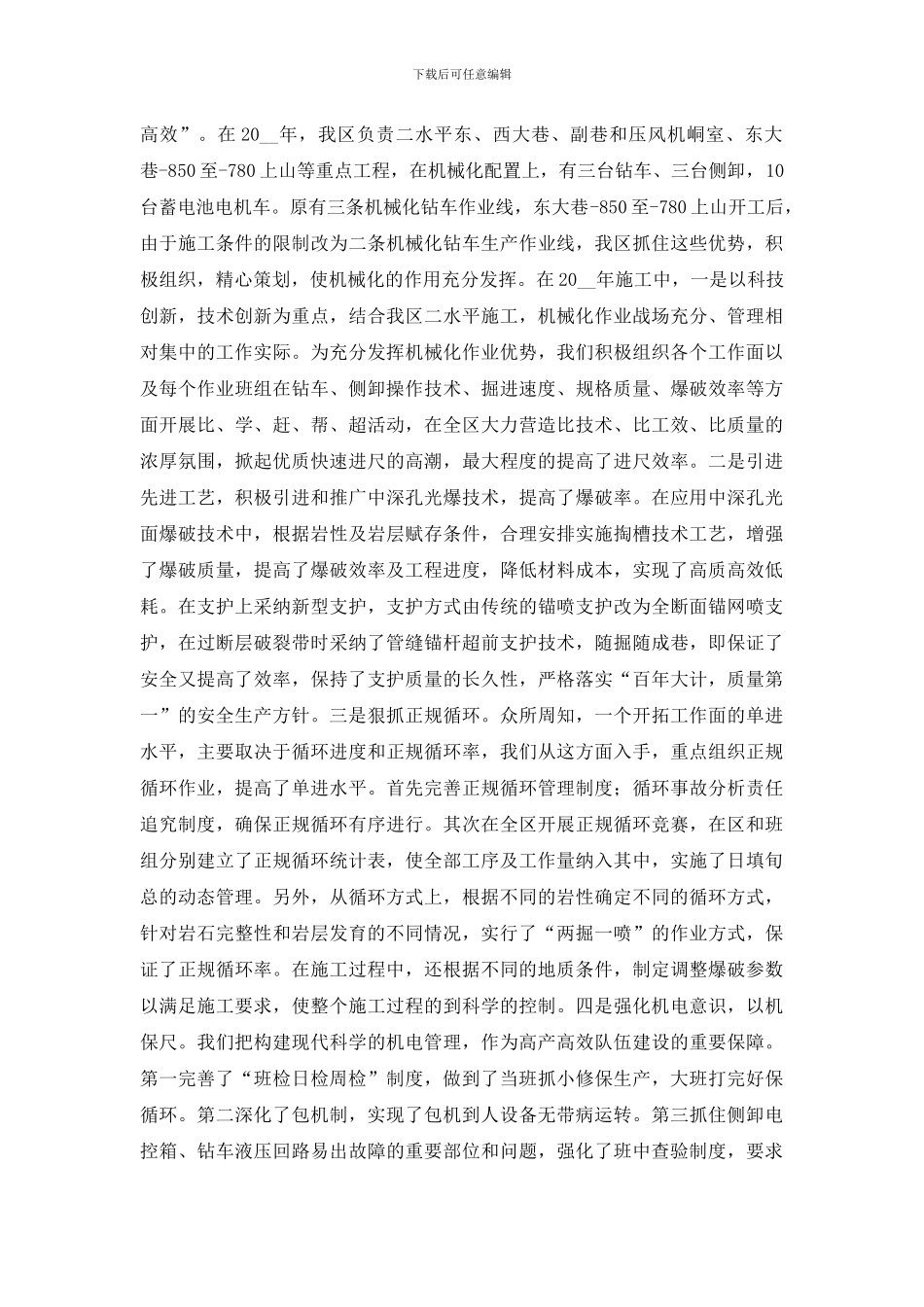 在双高矿井建设表彰大会上的发言稿范文_第2页