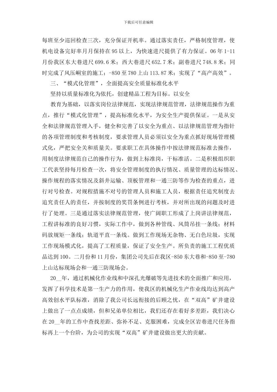 在双高矿井建设表彰大会上的发言稿范文_第3页