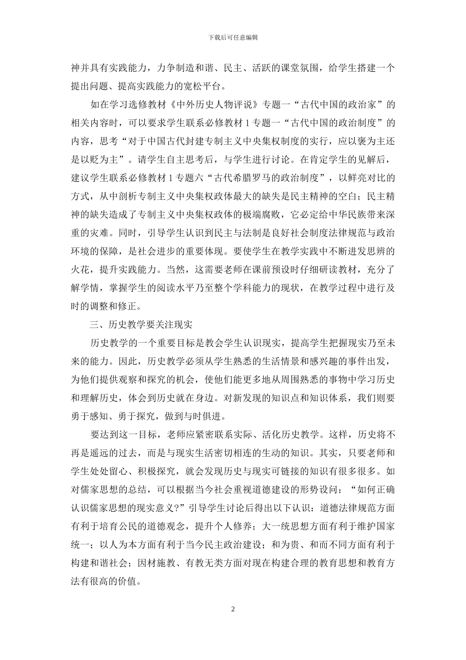 在历史教学中感悟生活教育理论_第2页