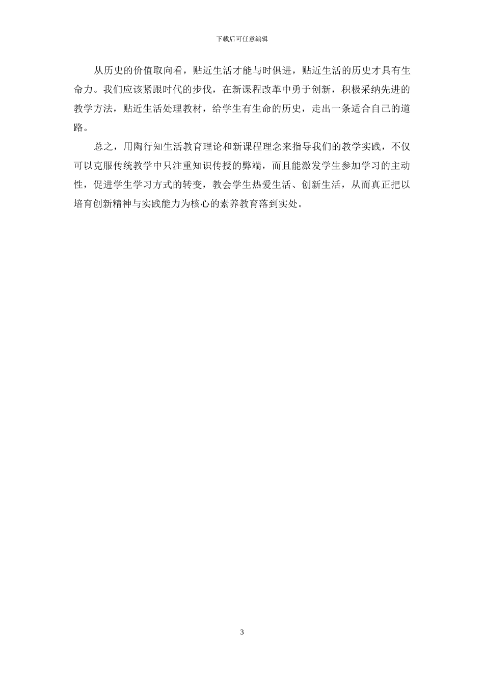 在历史教学中感悟生活教育理论_第3页