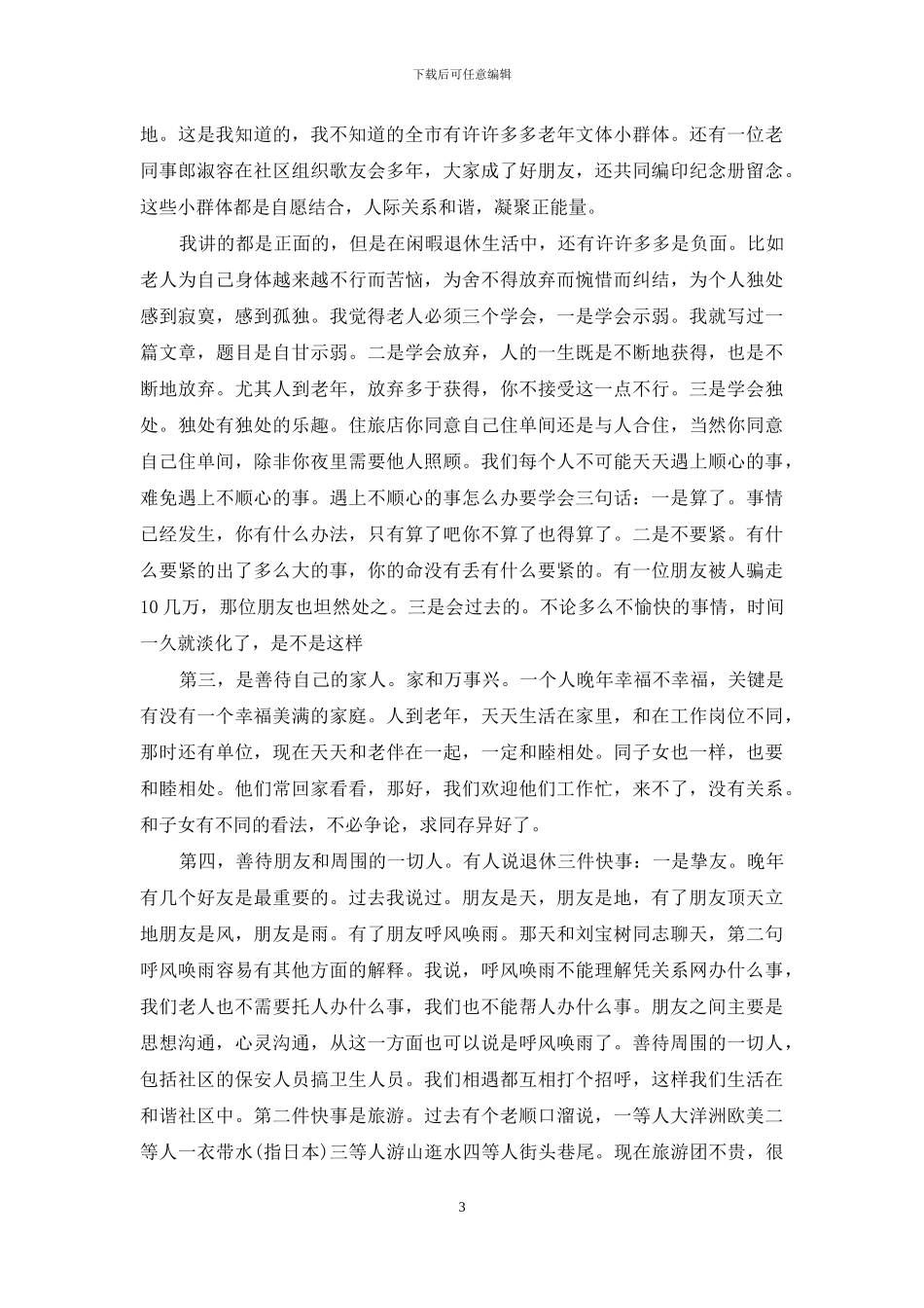 在变老的路上善待自己_第3页