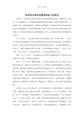 在启动文明礼仪教育活动上的发言