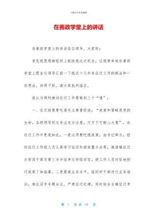 在善政学堂上的讲话