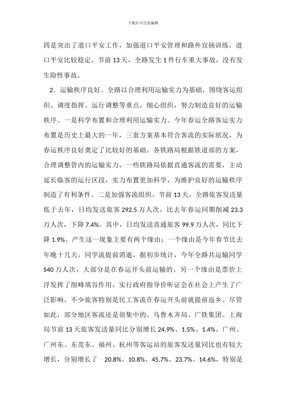 在全路运输例行电视电话会议上的讲话_第2页