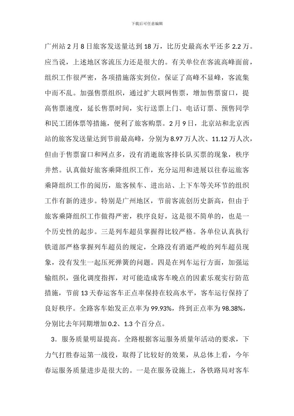 在全路运输例行电视电话会议上的讲话_第3页