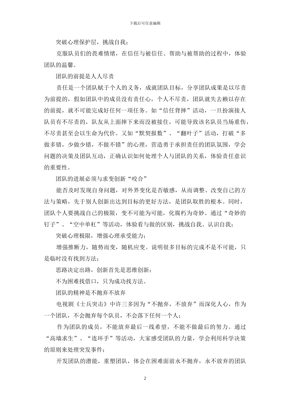 在团队熔炼中提升自我_第2页