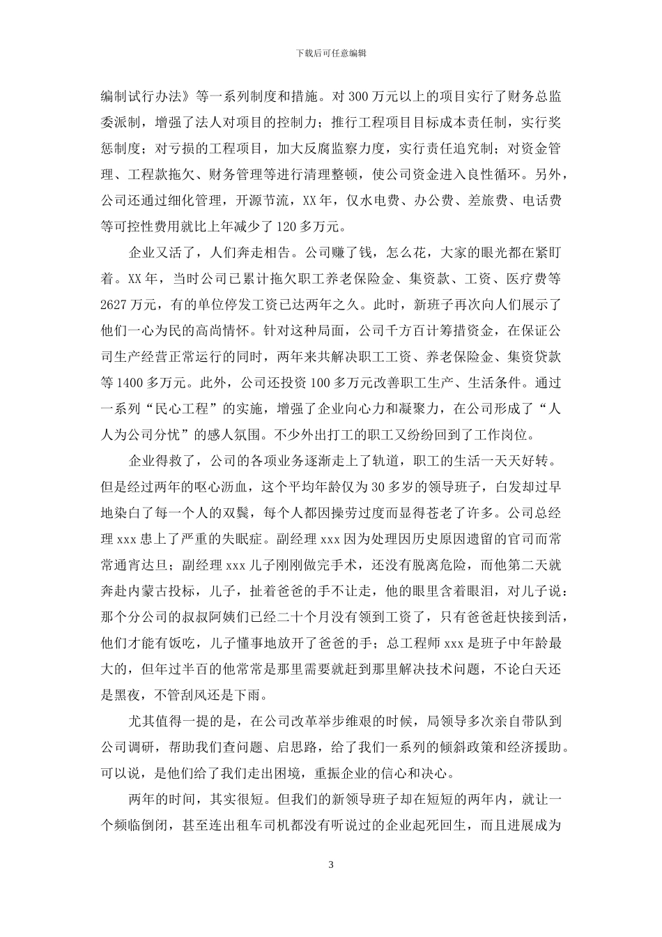 在困境之中成长崛起演讲稿_第3页