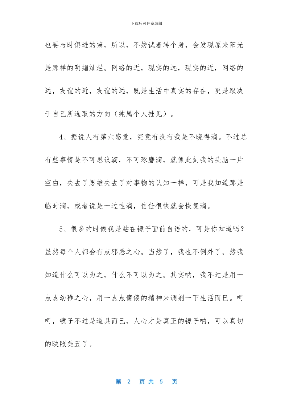 在埃及行走优美散文_第2页