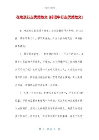 在埃及行走优美散文