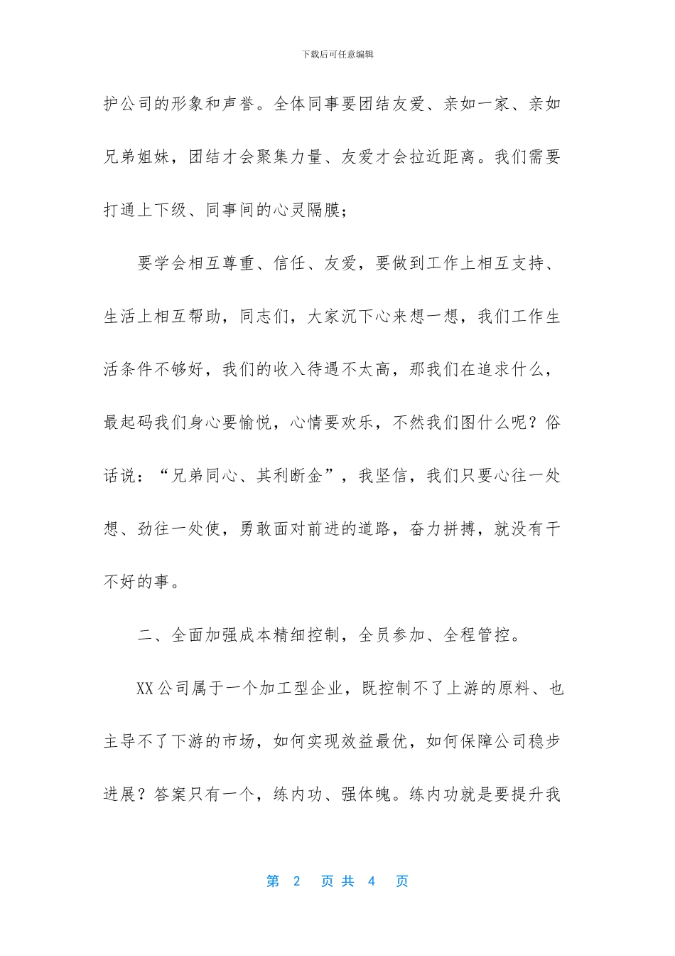 在复工复产动员大会上的讲话：统一思想齐心协力勇敢前行_第2页