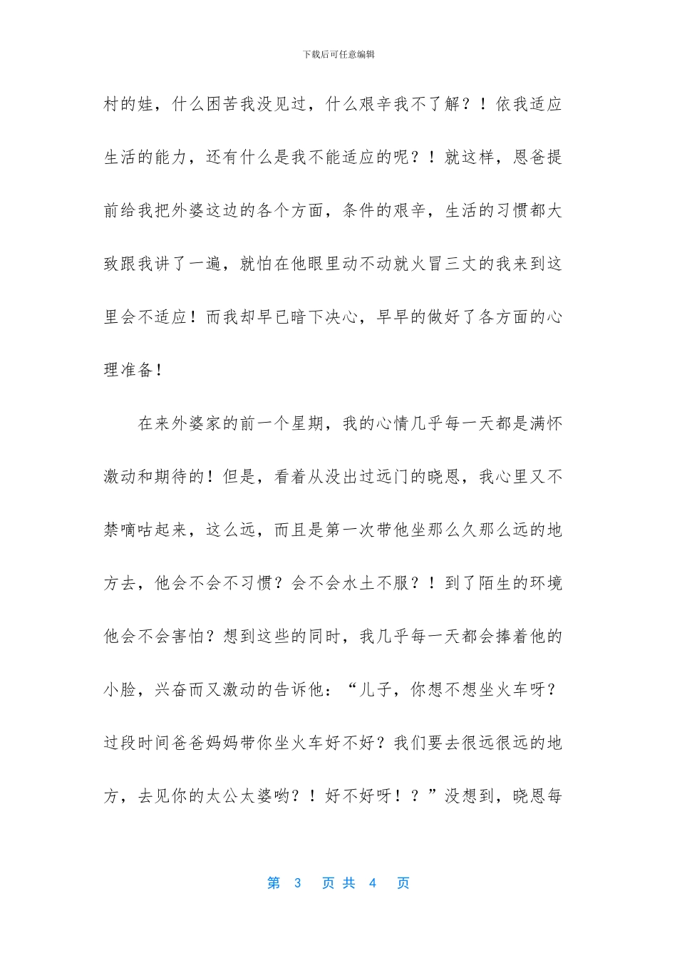 在外婆家过年作文_第3页